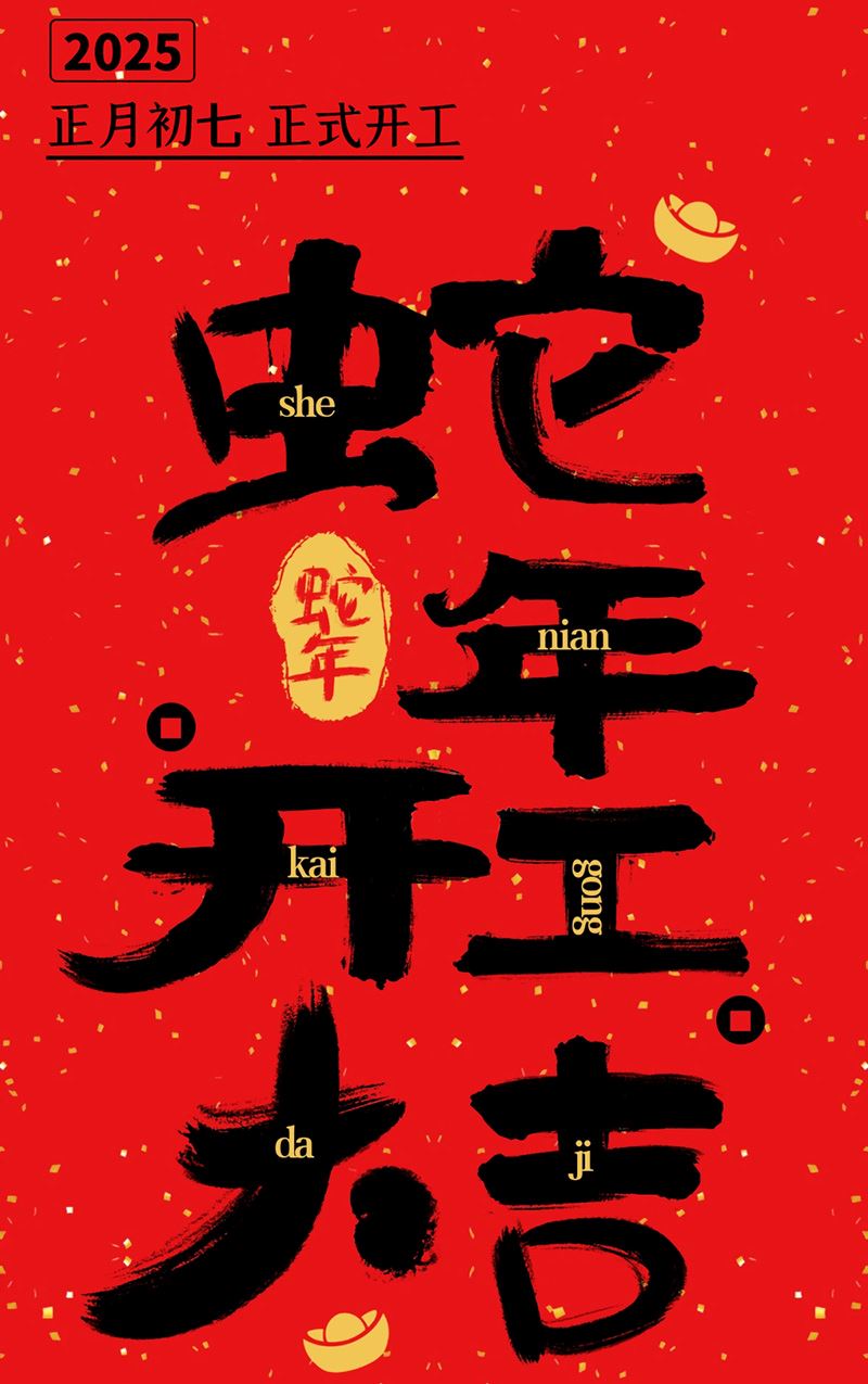 龙口市亨嘉智能装备新年开工